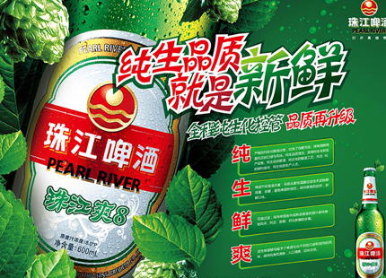 By clearing up the core problems, reconstructing the marketing strategy, Pearl River Beer flies against the trend