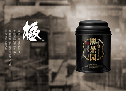 realized China Tea’s real leader position in the industry by the forward-looking strategic transformation and continuous marketing core breakthrough] 270 words