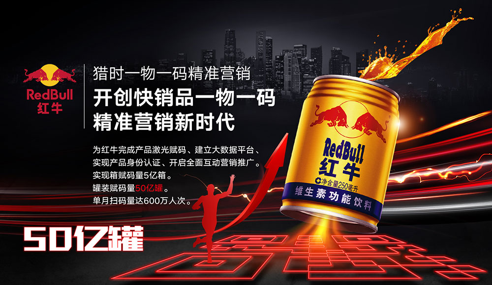 The “unique code” infused to RedBull realized the precision marketing of big data
